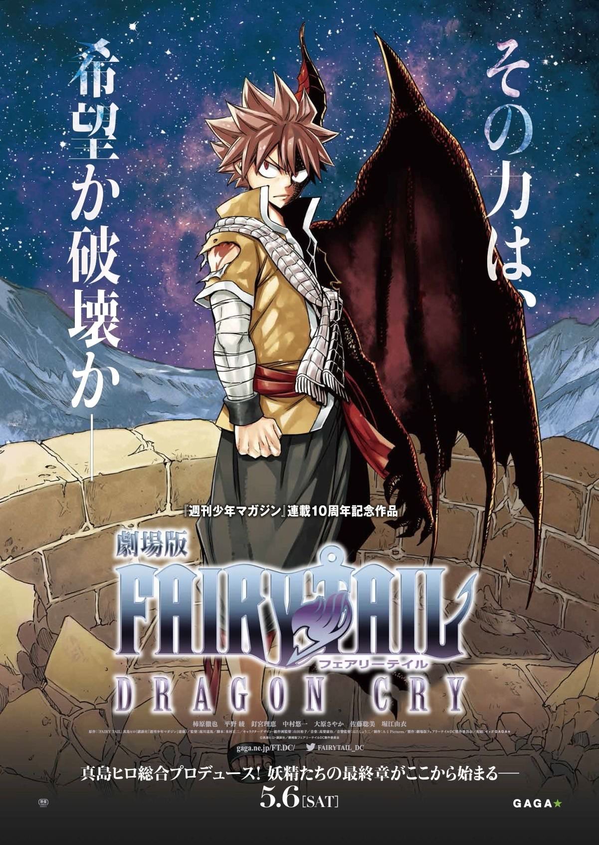 Fairy Tail: Dragon Cry streaming