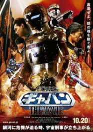 Uchuu Keiji Gavan Film