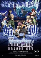 Gekijôban Fairy Tail: Dragon Cry streaming