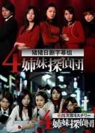 4 Shimai Tantei Dan streaming